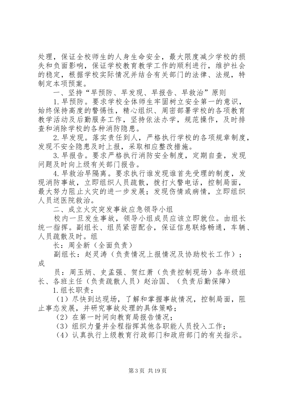 学校消防安全应急处置预案 _第3页