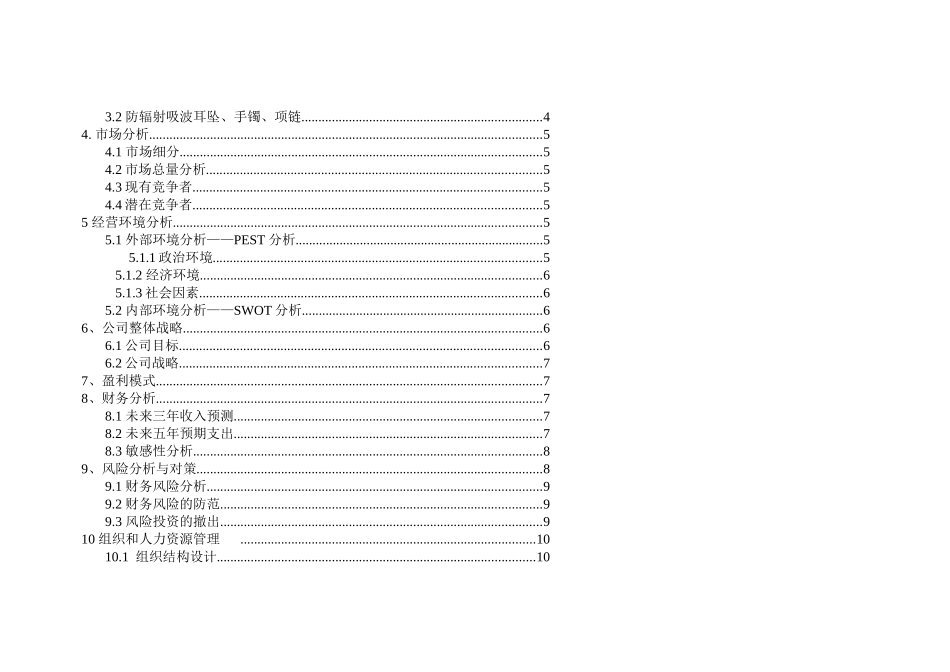 创业设计大赛策划书_第2页