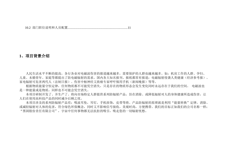 创业设计大赛策划书_第3页