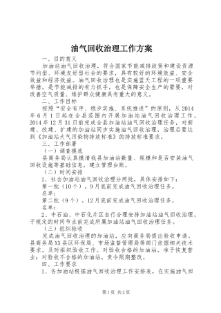 油气回收治理工作方案