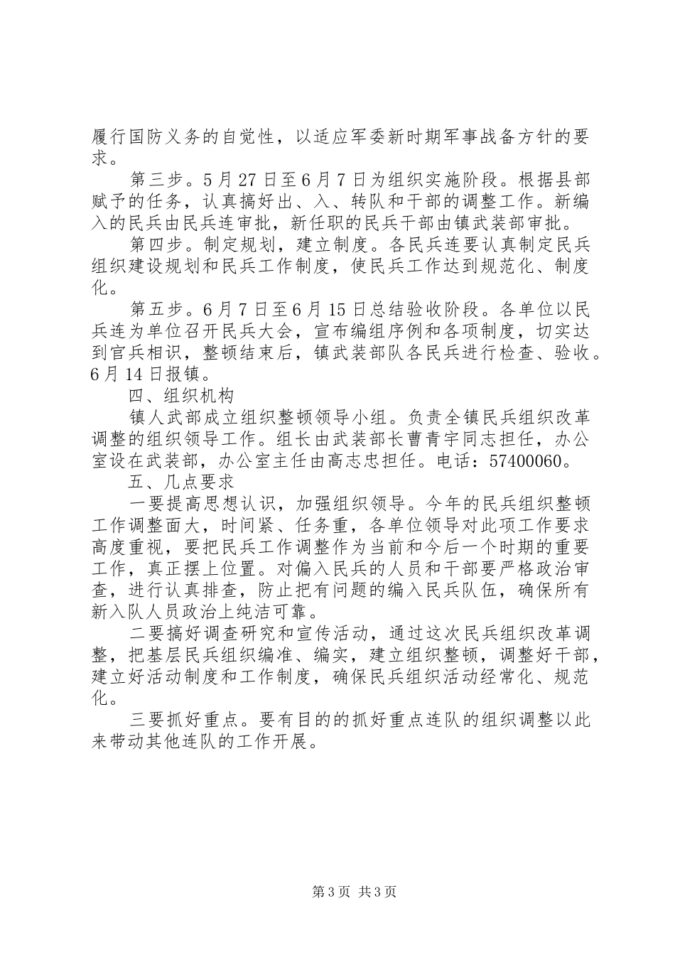 民兵组织武装工作整顿实施方案 _第3页