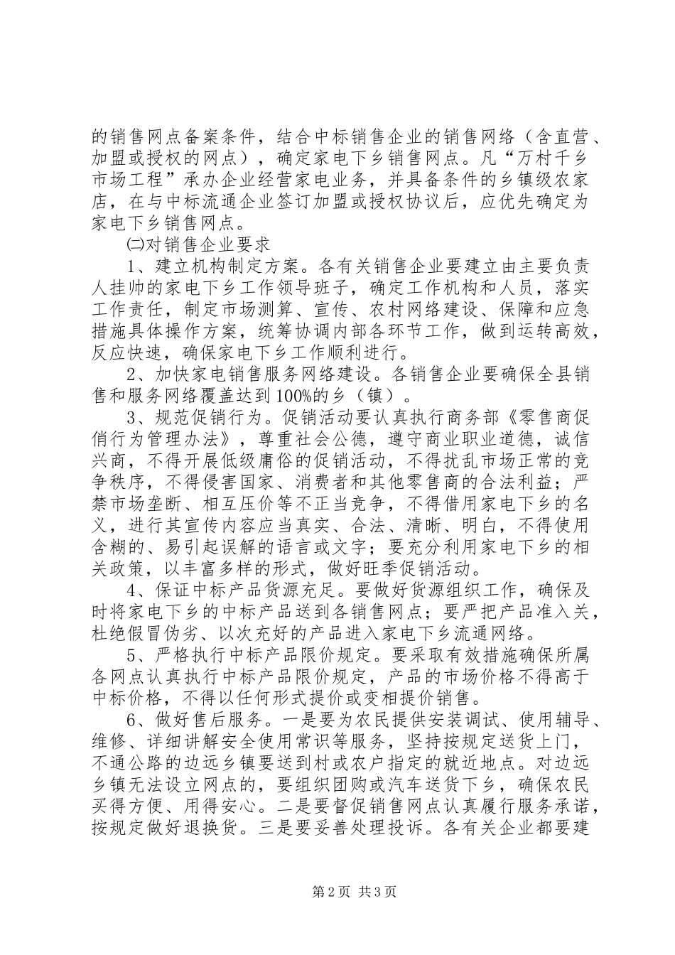 县级家电下乡工作方案 _第2页