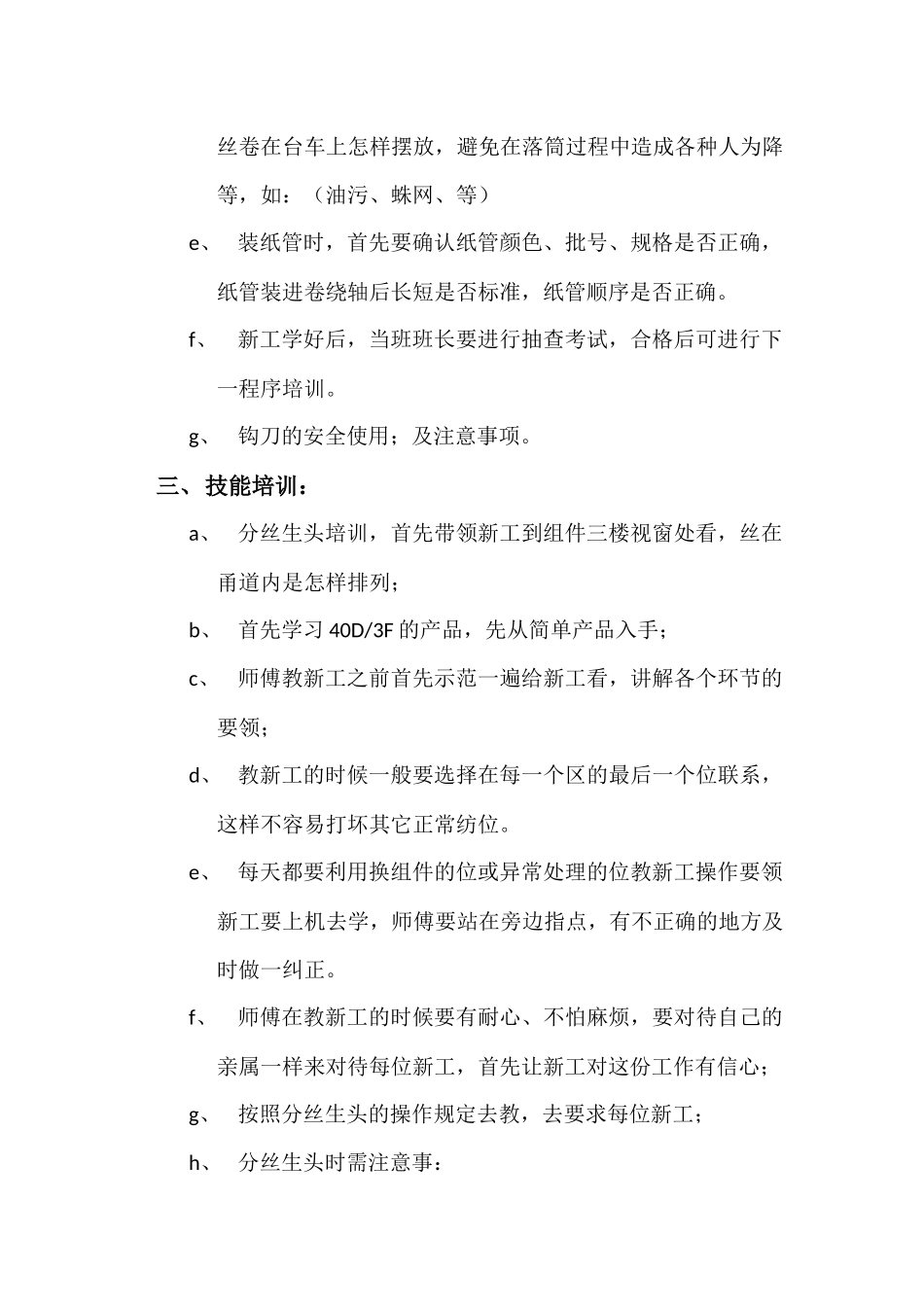 卷绕培训手册_第3页
