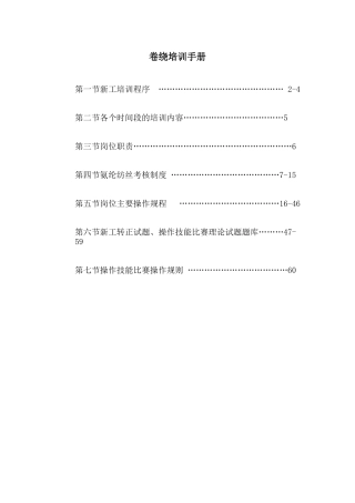 卷绕培训手册