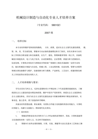 (机械制造行业)机械设计与制造专业