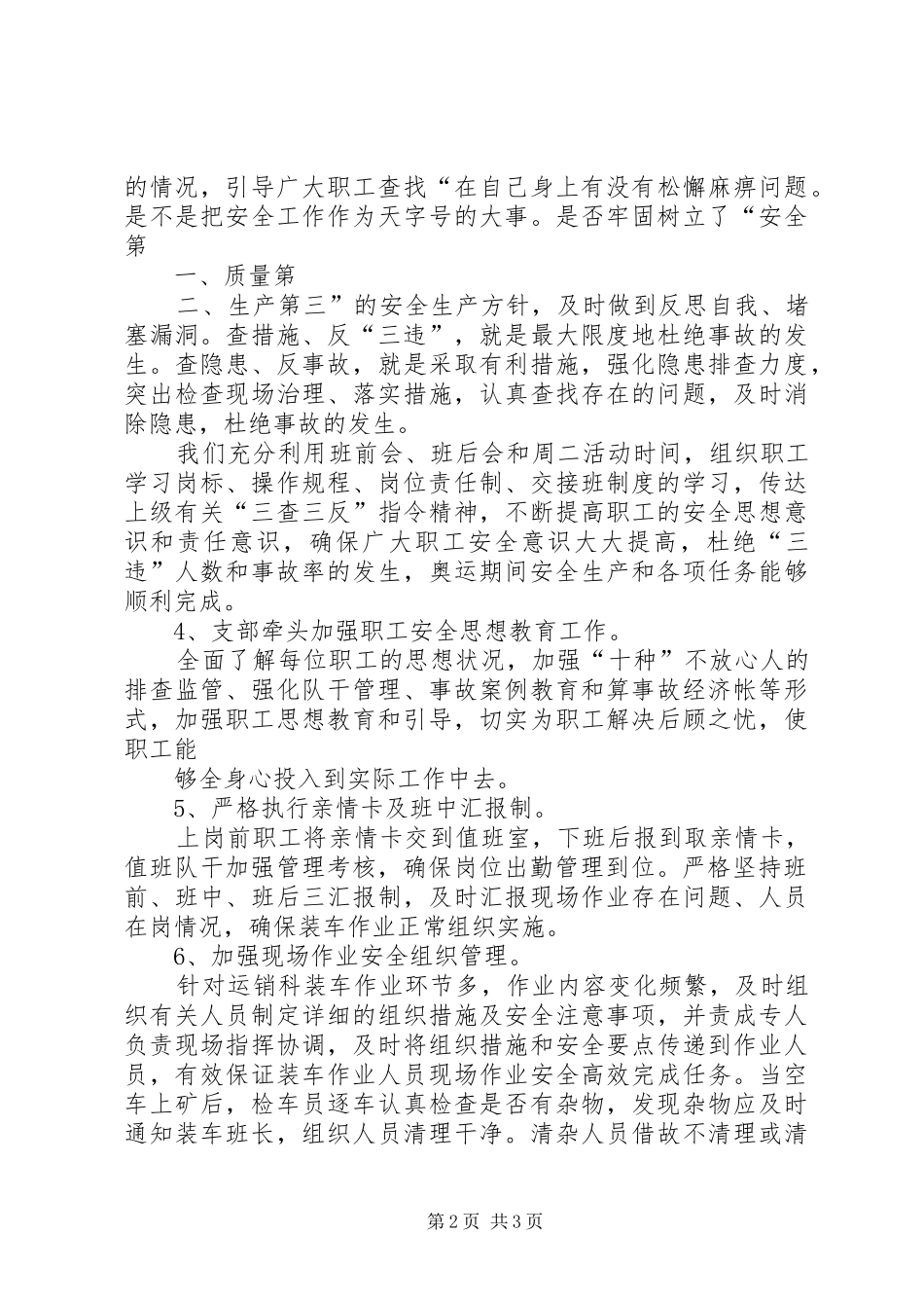三爱三反活动实施方案 _第2页