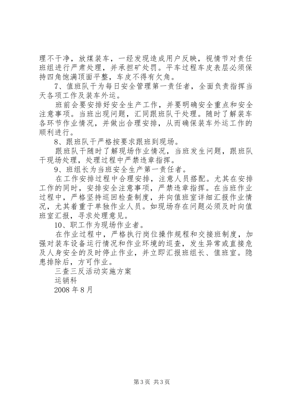 三爱三反活动实施方案 _第3页