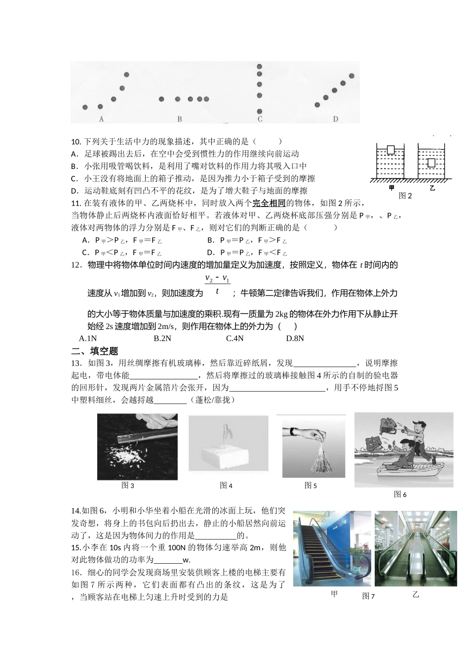 金钥匙培训中心物理考试卷_第2页