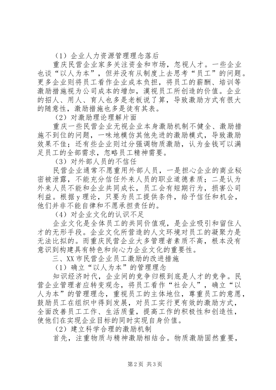 中小民营企业员工激励问题及解决实施方案 _第2页