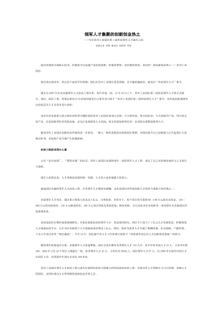 领军人才集聚的创新创业热土