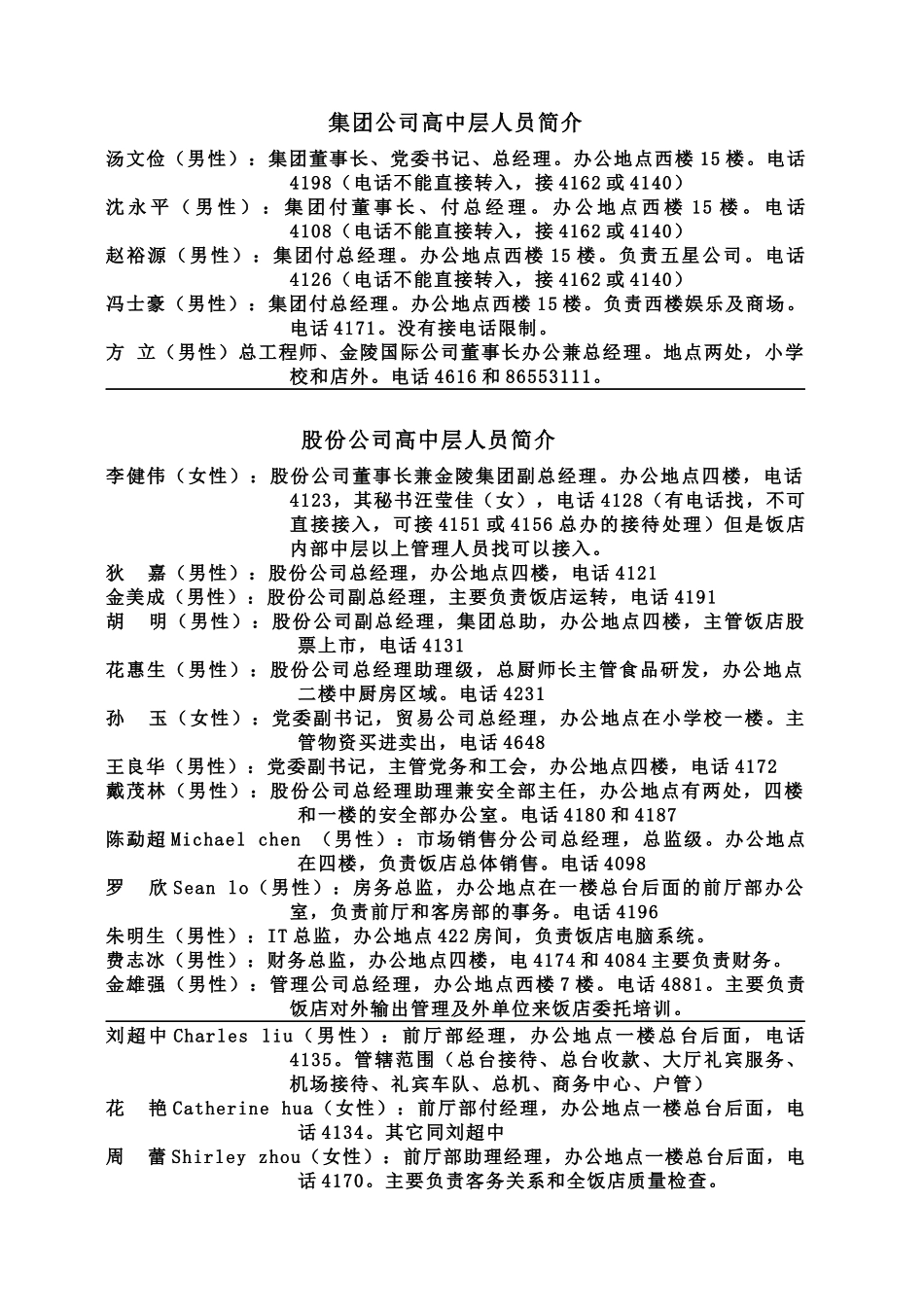 大堂GRO及值班经理工作手册_第3页