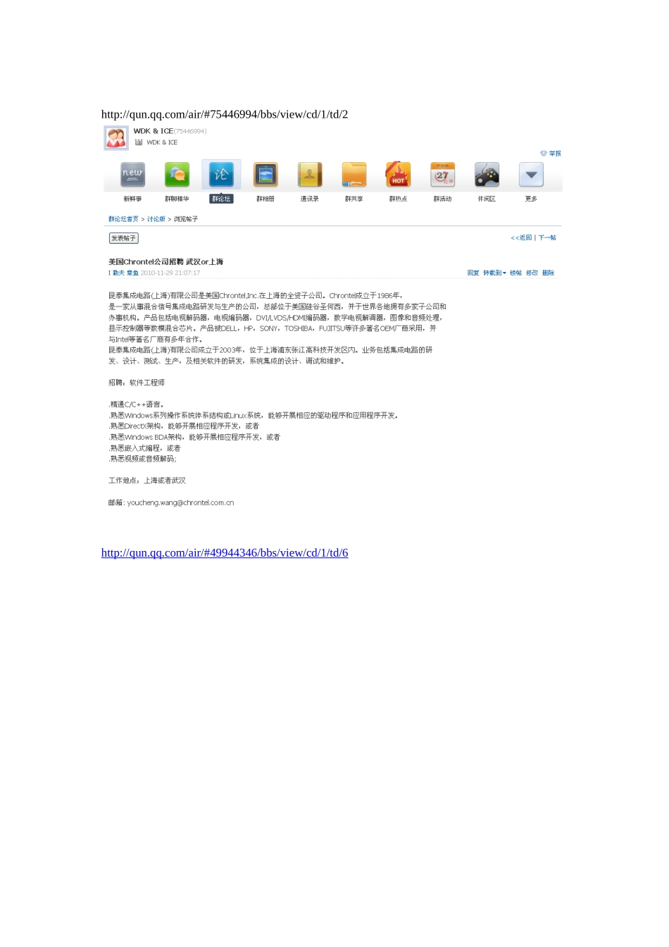 美国Chrontel公司招聘软件工程师_第1页