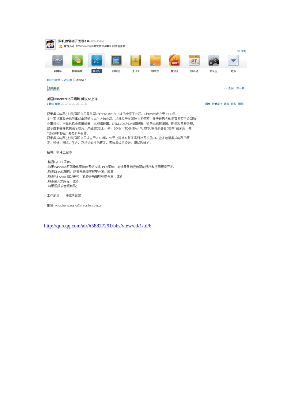 美国Chrontel公司招聘软件工程师_第2页