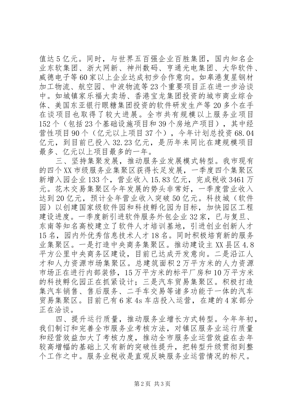 XX市专业镇转型升级情况汇报(5.26) _第2页