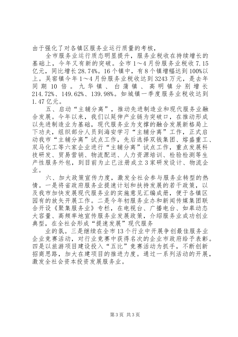 XX市专业镇转型升级情况汇报(5.26) _第3页