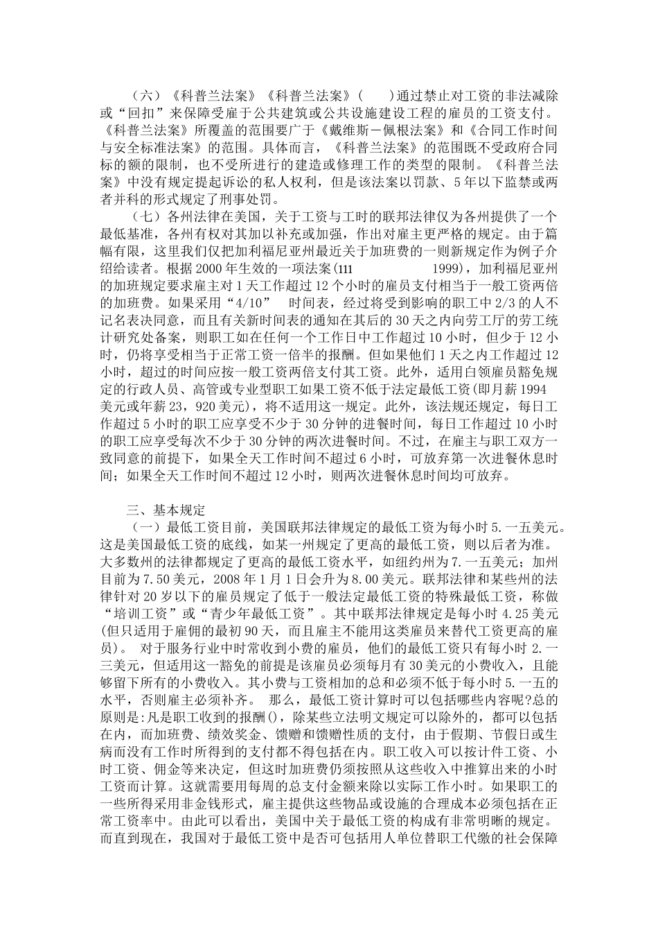 美国劳动雇佣法与中国劳动法对比_第3页