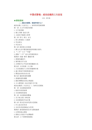 成功总裁的三大法宝