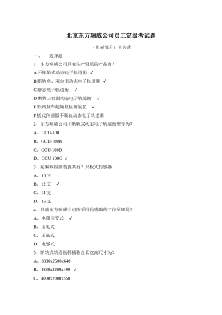 北京东方瑞威公司员工定级考试题