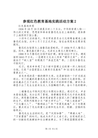 参观红色教育基地实践活动实施方案2 (4)