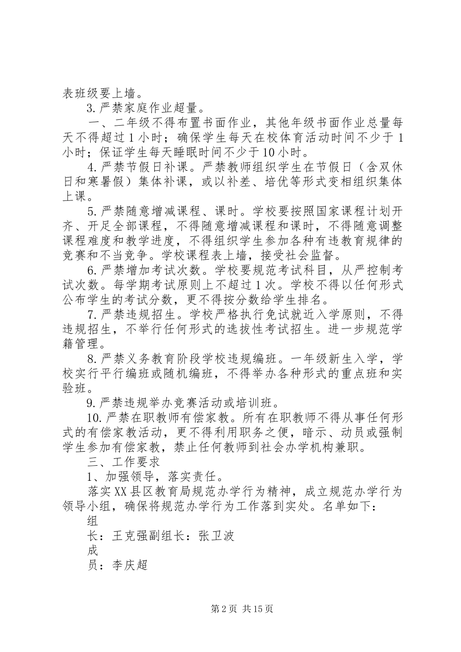 文明校园小学规范办学行为实施方案[精选]_第2页