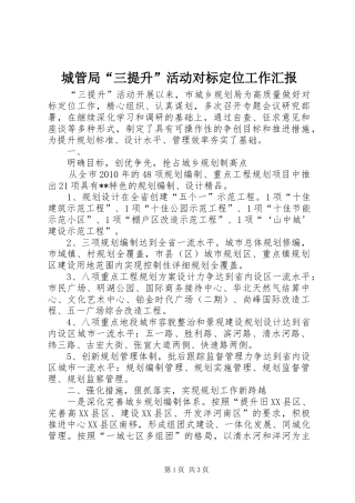 城管局“三提升”活动对标定位工作汇报 