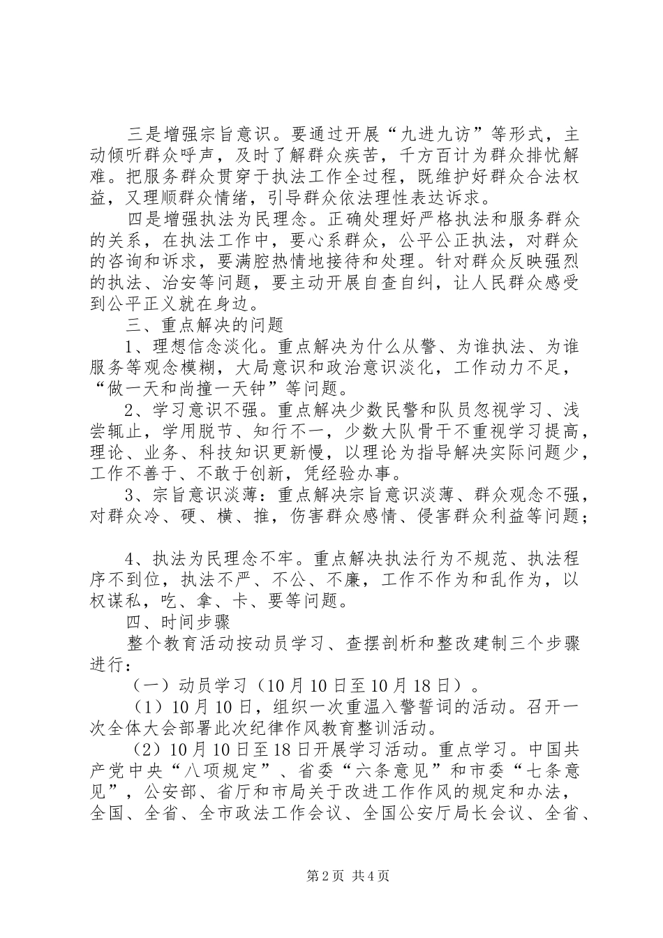 巡警大队第二次纪律作风集中教育活动方案 _第2页
