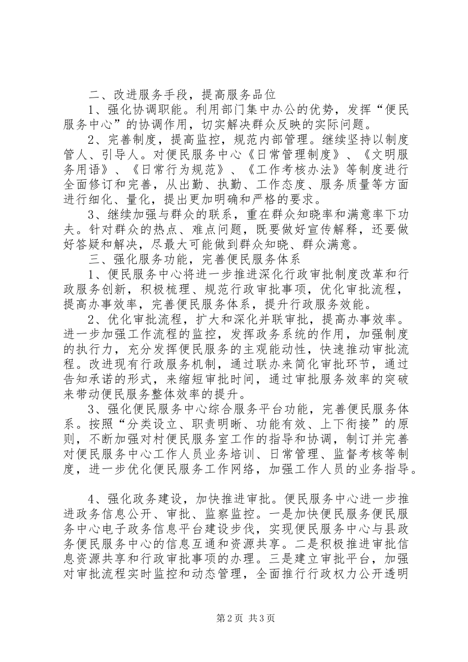 镇XX年公共服务工作总结_第2页