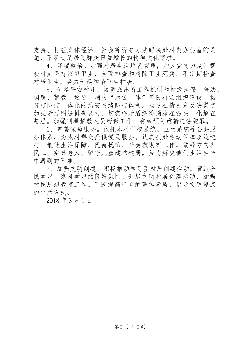 星级基层服务型党组织创建活动方案 _第2页
