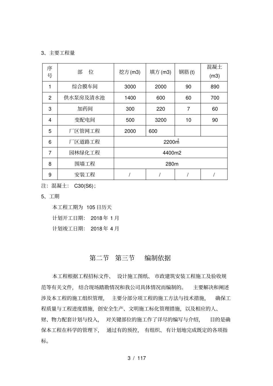 再生水回用工程施工组织设计_第3页