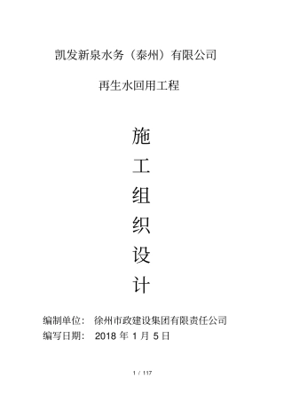 再生水回用工程施工组织设计