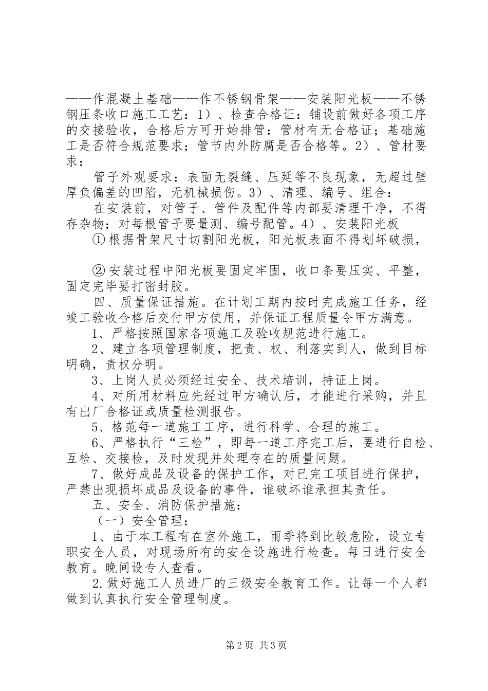 学校自行车棚维修改造方案_第2页