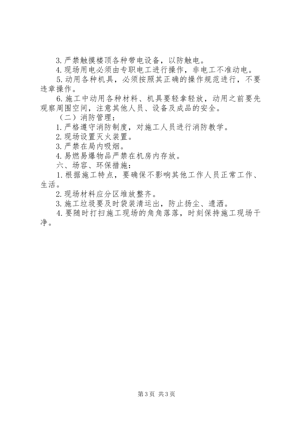 学校自行车棚维修改造方案_第3页