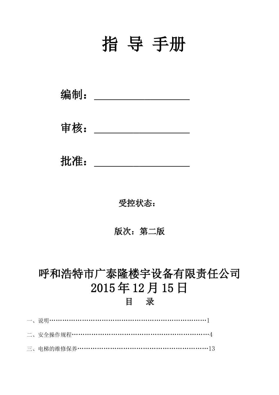 电梯维保工作指导手册_第2页