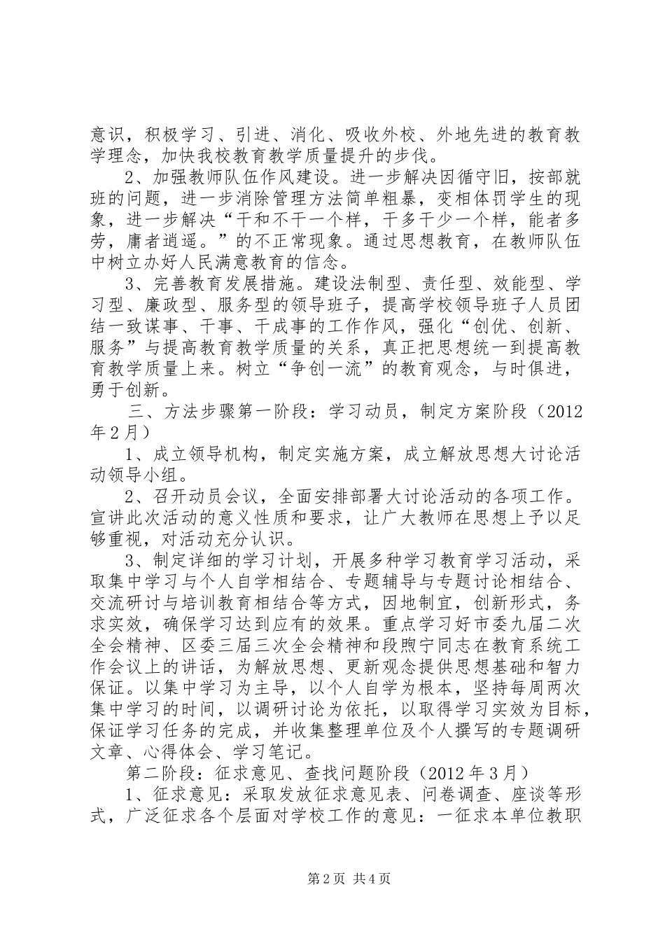 毕武庄小学安全工作汇报 _第2页