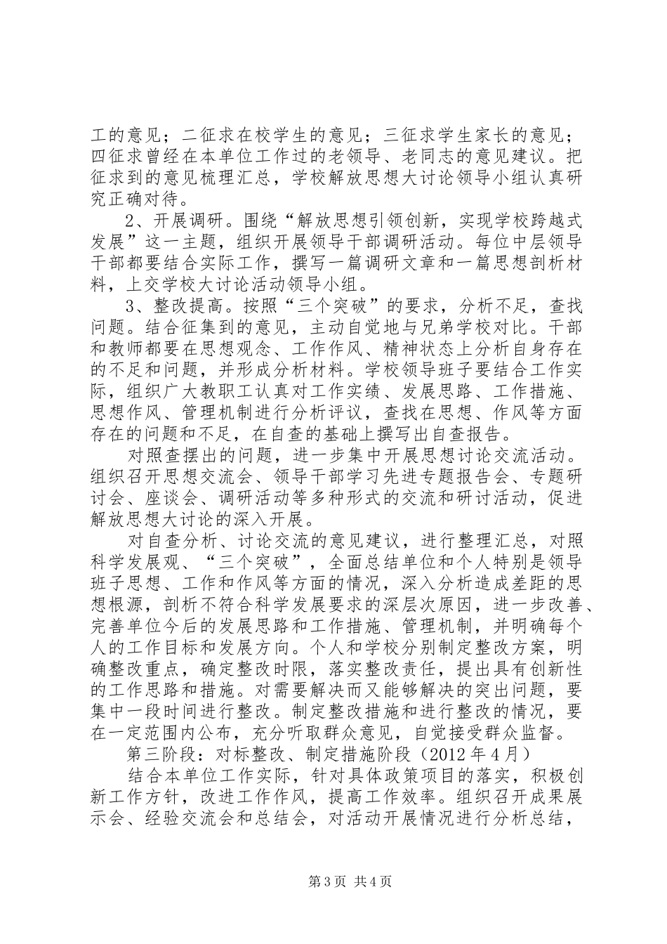 毕武庄小学安全工作汇报 _第3页