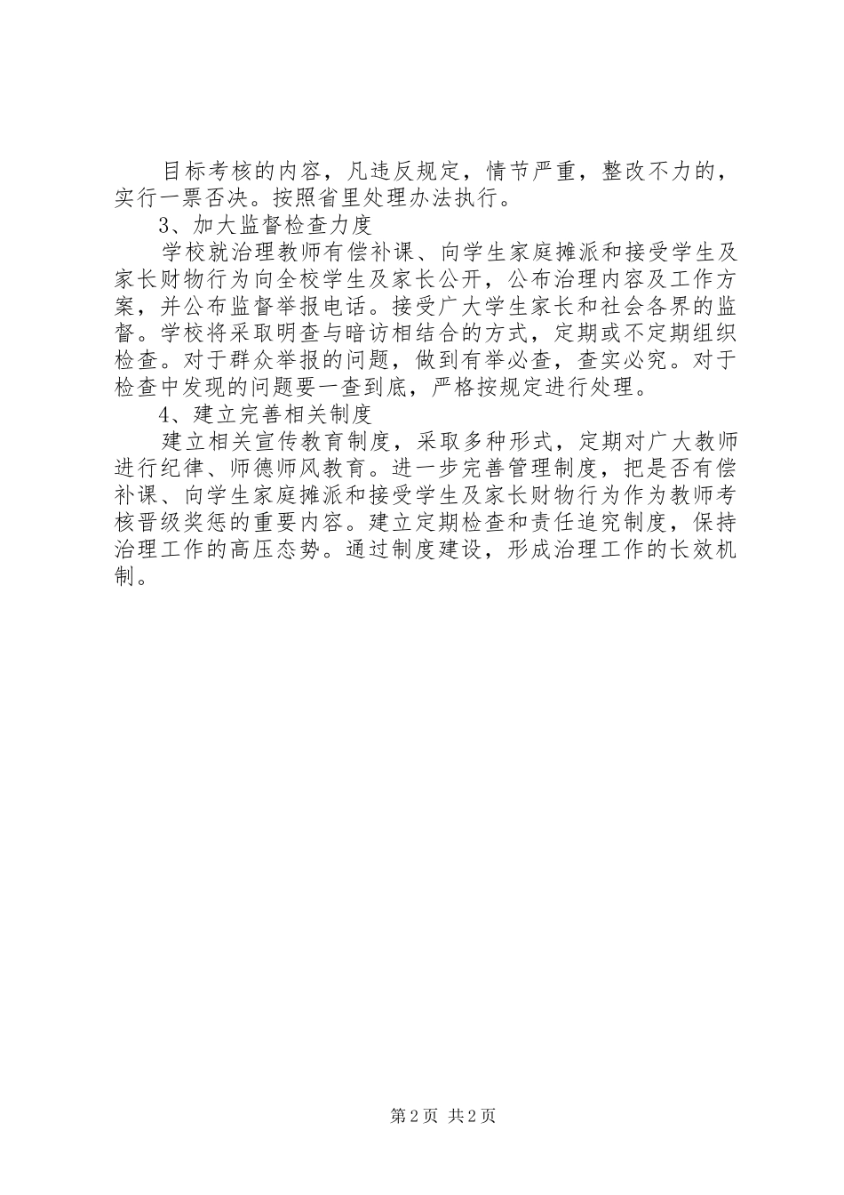 治理“三乱”活动方案_3_第2页