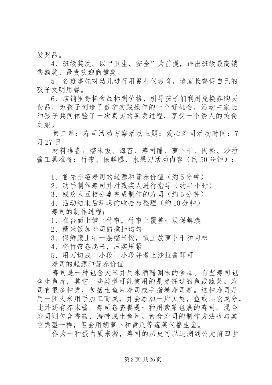 寿司店活动方案_第2页