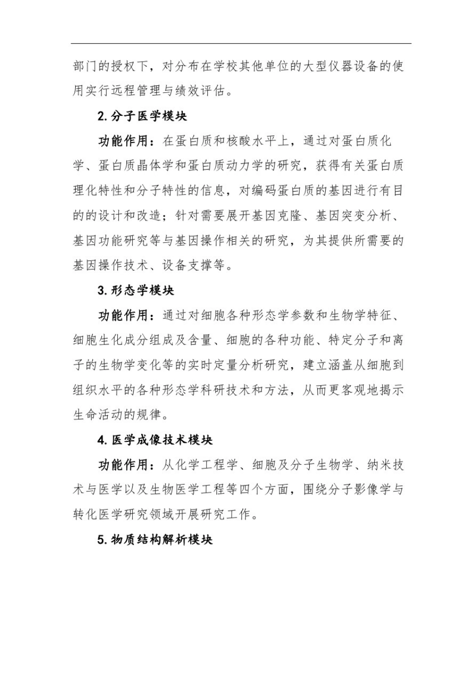 中心实验室运行管理方案_第3页