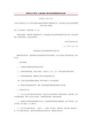《上海市建设工程行政审批管理程序改革方案》