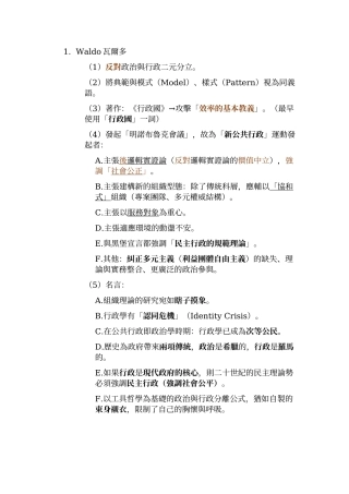 行政学人物重点