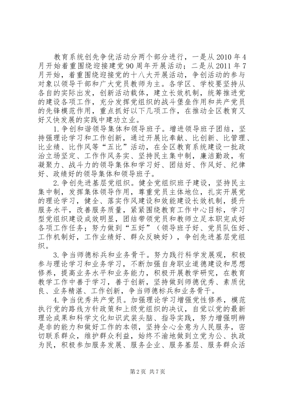 教育局创先争优活动方案 _第2页