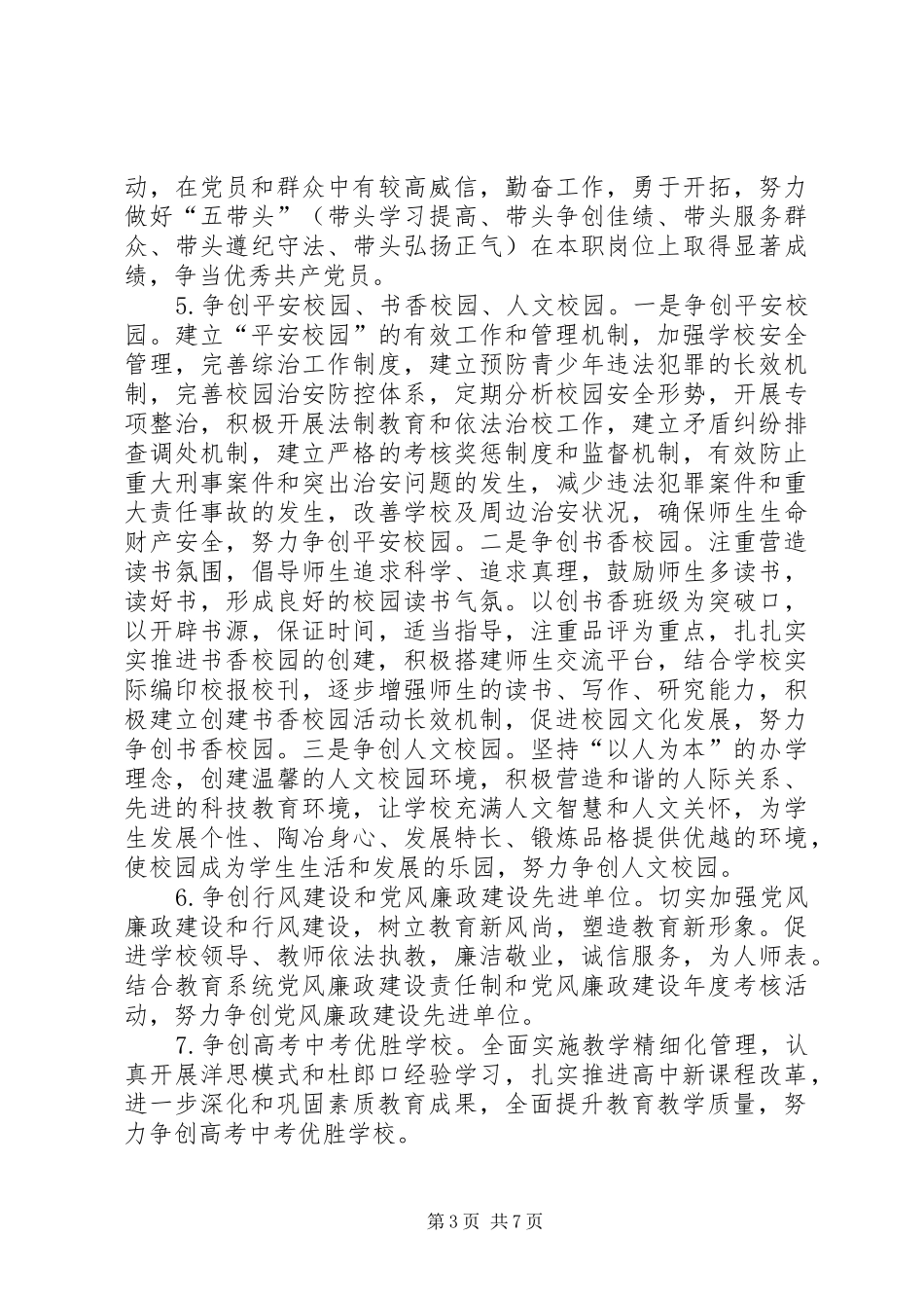 教育局创先争优活动方案 _第3页