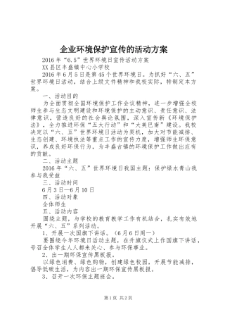 企业环境保护宣传的活动实施方案 