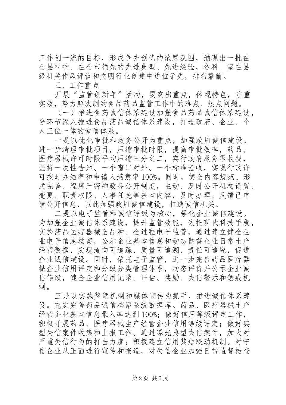 食药局监管创新年活动方案_第2页