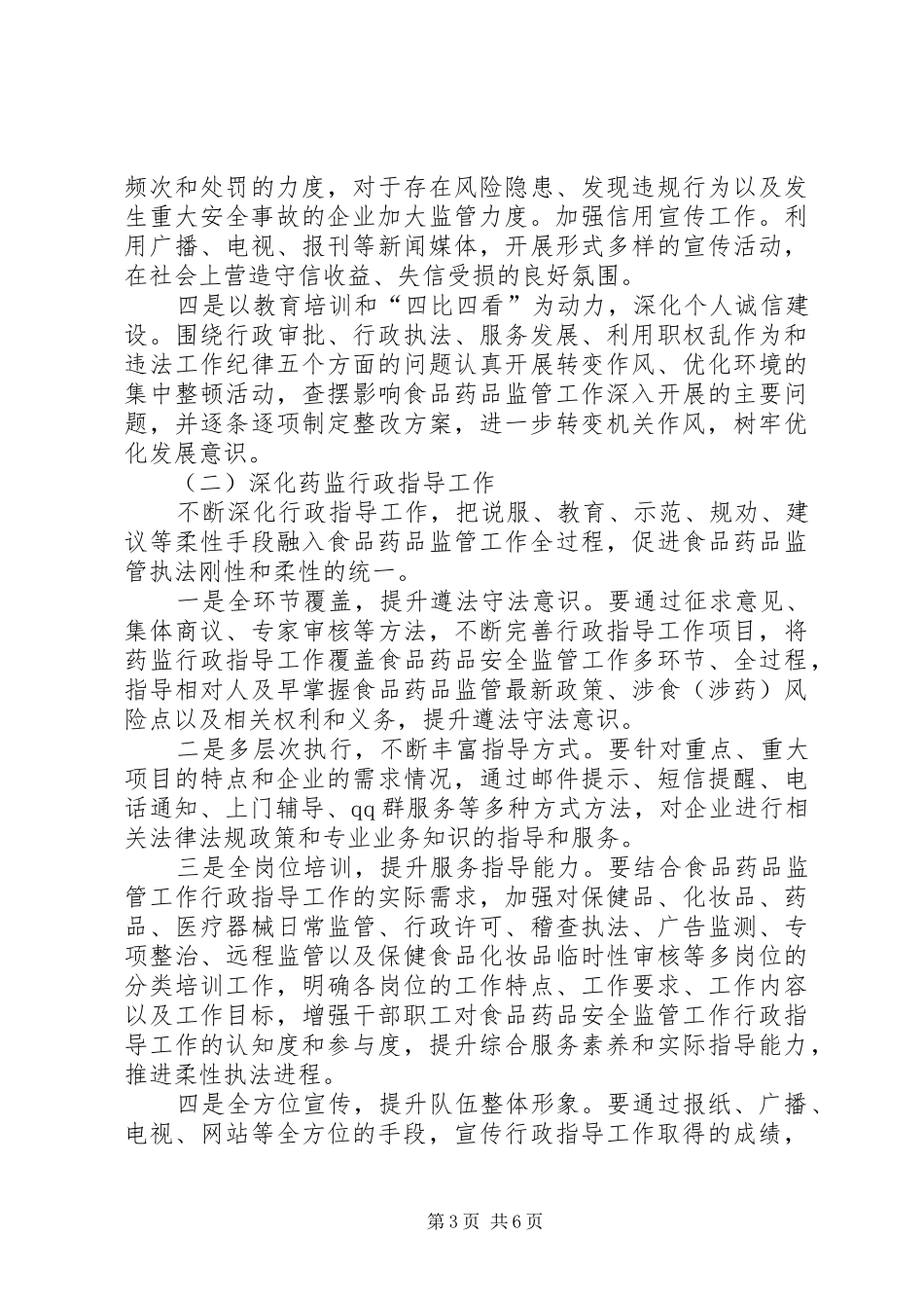 食药局监管创新年活动方案_第3页