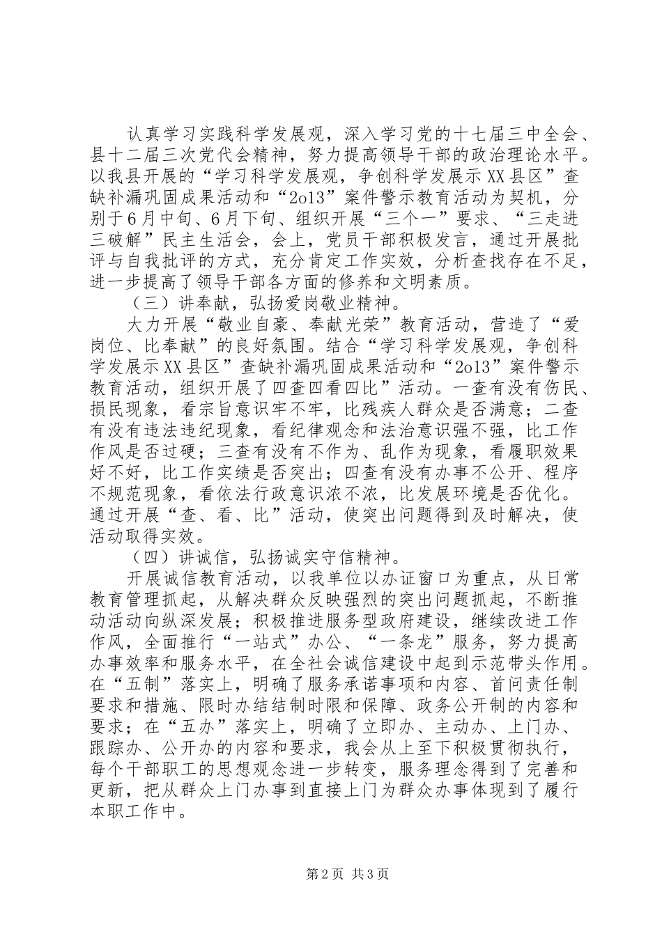 残联六讲六弘扬主题教育工作情况汇报 _第2页