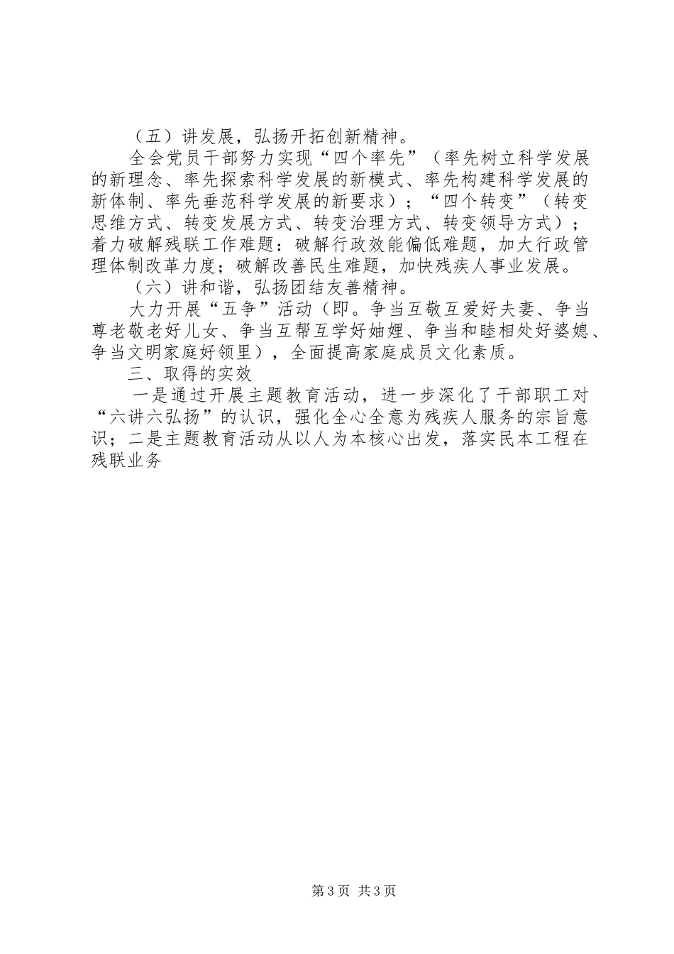 残联六讲六弘扬主题教育工作情况汇报 _第3页