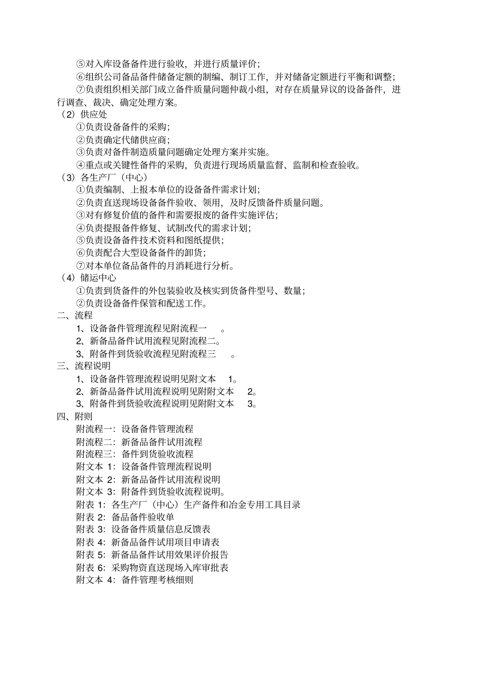 备件管理要点_第2页