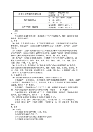 备件管理要点