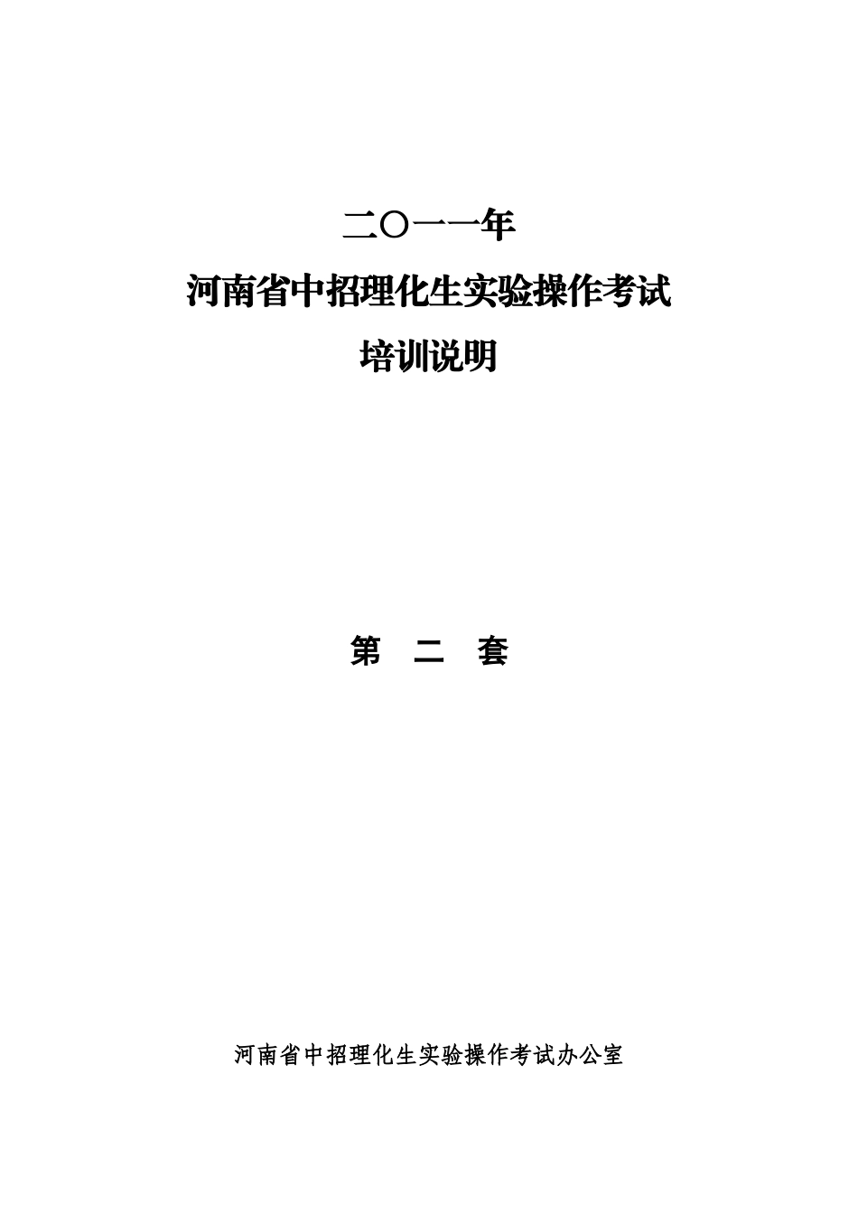 理化生实验操作考试培训说明_第1页